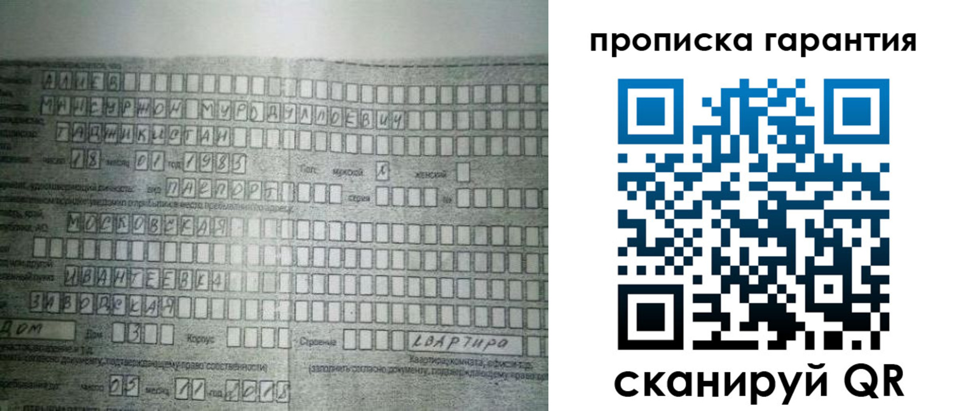 прописка для работы в Лянторе
