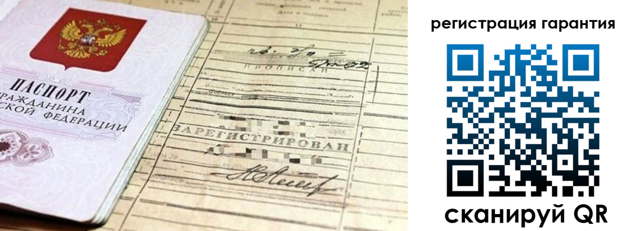 прописка гарантия в Лянторе