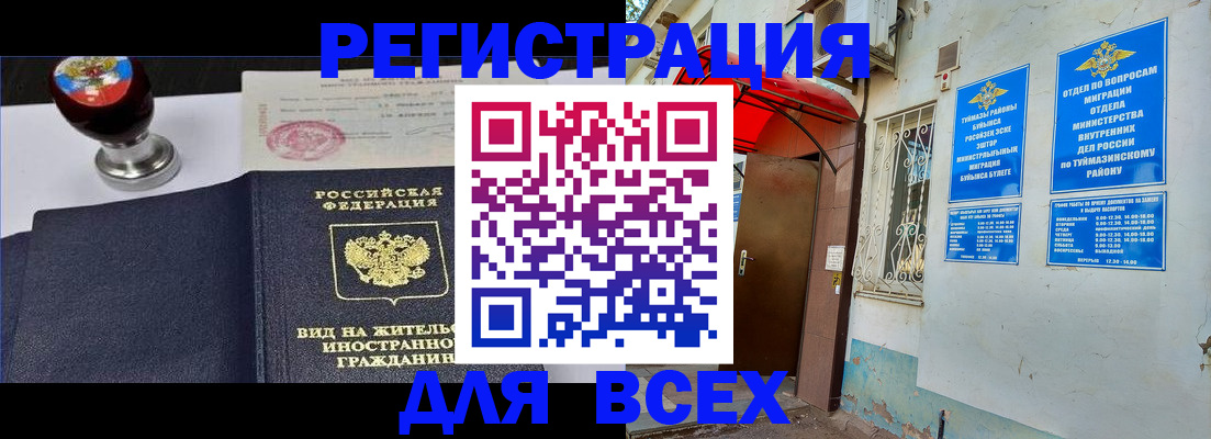 временная регистрация для школы в Лянторе