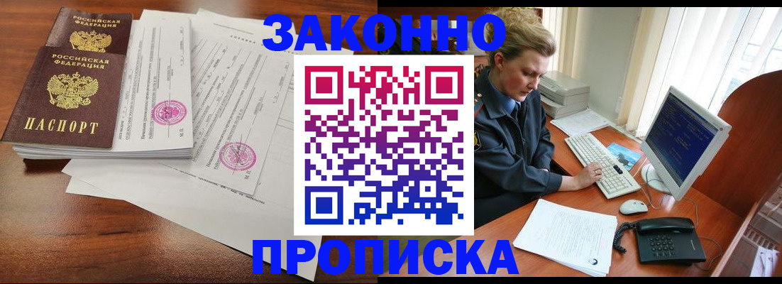 прописка штамп в Лянторе